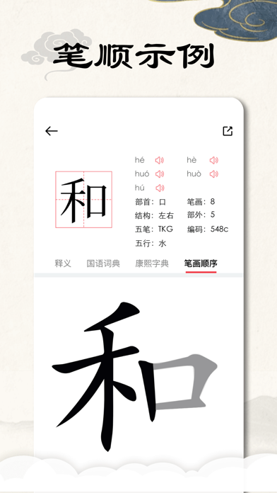 康熙字典完整版-汉字词典 screenshot1