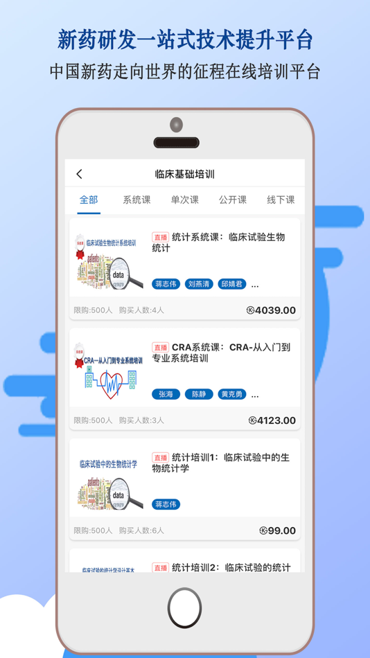 #4. NDAA-新药研发一站式技术提升平台 (iOS) 由: 北京睿智弘扬商务咨询有限公司