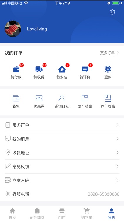 慧车达 screenshot-4