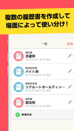 レジュメ iPhone image 4