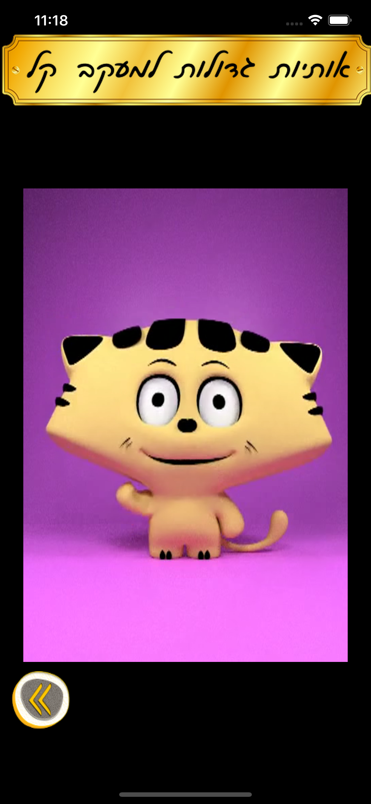 כתיבת א-ב העברי מוכנות לכיתה א