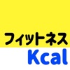 フィットネスカロリー消費計算アプリ だいえっとあぷり