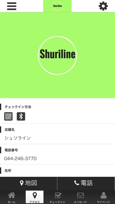 シュリライン オフィシャルアプリ screenshot 2
