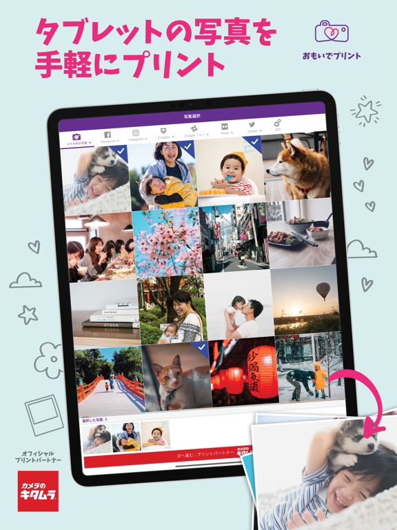 おもいでプリント -スマホから簡単写真プリントのおすすめ画像1