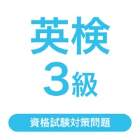 英検®3級  試験対策問題集｜D-Learning apk