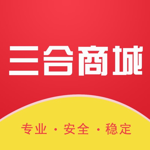 三合商城