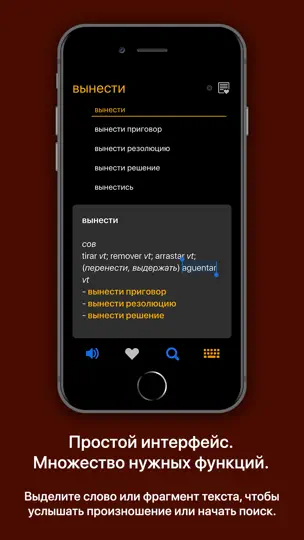 Скриншот Dicionário Russo-Português на iPhone 1