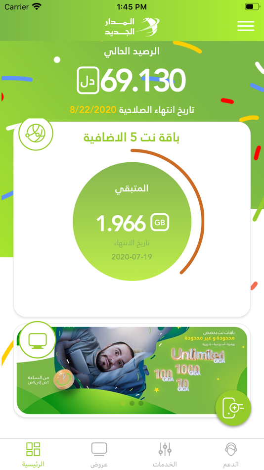 #3. المدار الجديد (iOS) 由: Almadar Aljadid