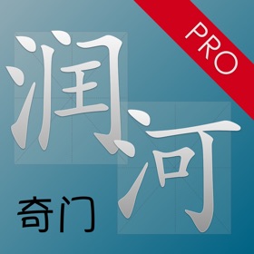 螢幕擷取畫面 (5) 润河奇门