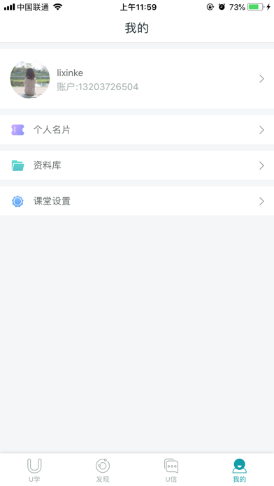 U学院2018 screenshot 4