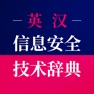 Get 英汉信息安全技术辞典 for iOS, iPhone, iPad Aso Report