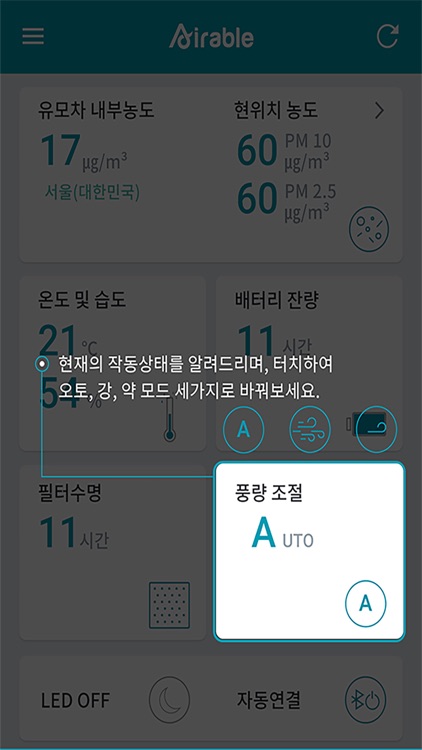에어러블 케어(Airable Care) screenshot-4