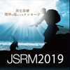 THE JAPANESE SOCIETY FOR REGENERATIVE MEDICINE - 第18回日本再生医療学会総会 アートワーク
