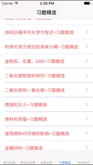 初中化学大全 iphone screenshot 3