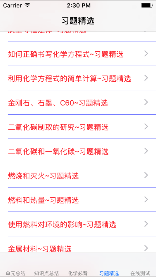 #3. 初中化学大全 (iOS) 게시자: 强 马