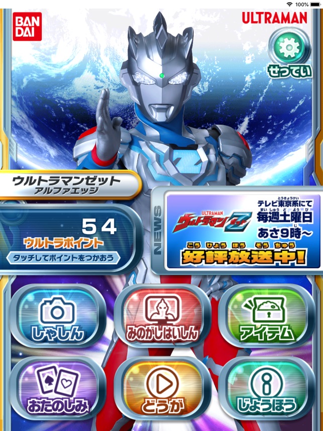 ヒーロータイム ウルトラマン をapp Storeで