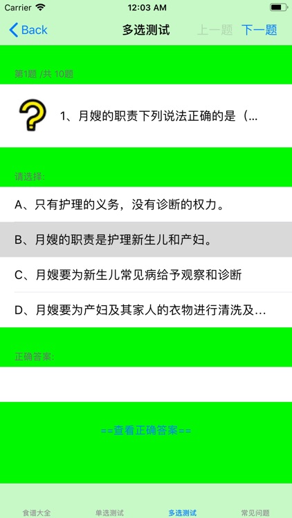 孕期&月子食谱大全 screenshot-3