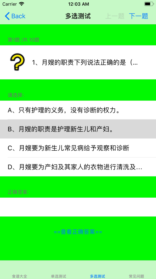 #4. 孕期&月子食谱大全 (iOS) Bởi: 强 马