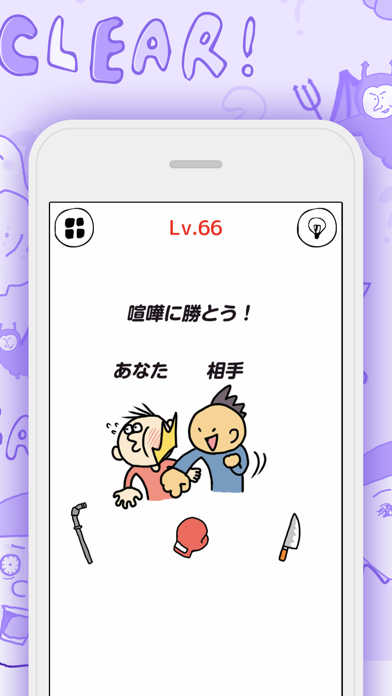 いじわる脳トレクイズ - 暇つぶしパズルゲーム screenshot1