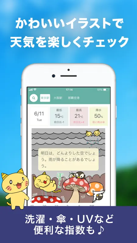 お天気JAPAN - キキクル通知の気象庁公認天気アプリ screenshot 1 of 6