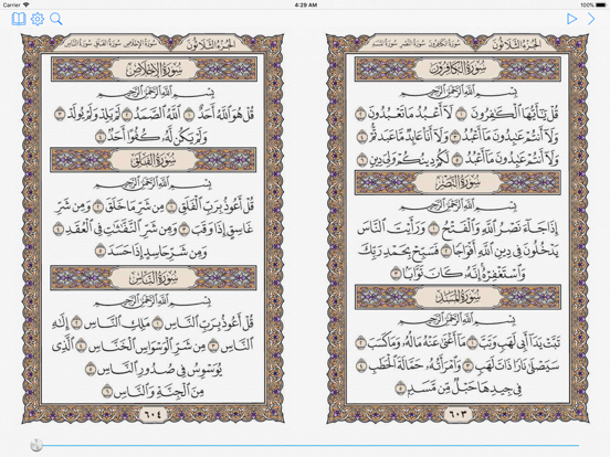 القرآن الكريم -المصحف المتكامل iPad screenshot 5 - Utilities app