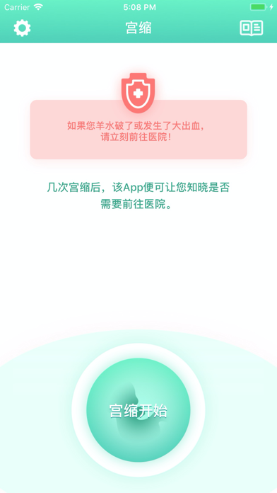 宫缩记录器-宫缩计时器-宫缩-怀孕 screenshot