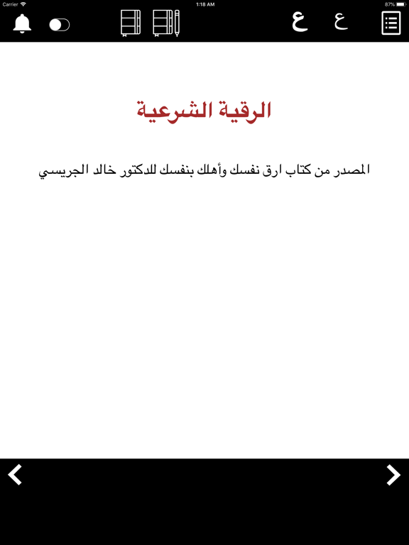 الرقية الشرعية من العين والحسد iPad screenshot 1 - Book app