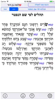 esh neshama אש נשמה iphone screenshot 3