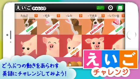 えいごチャレンジ