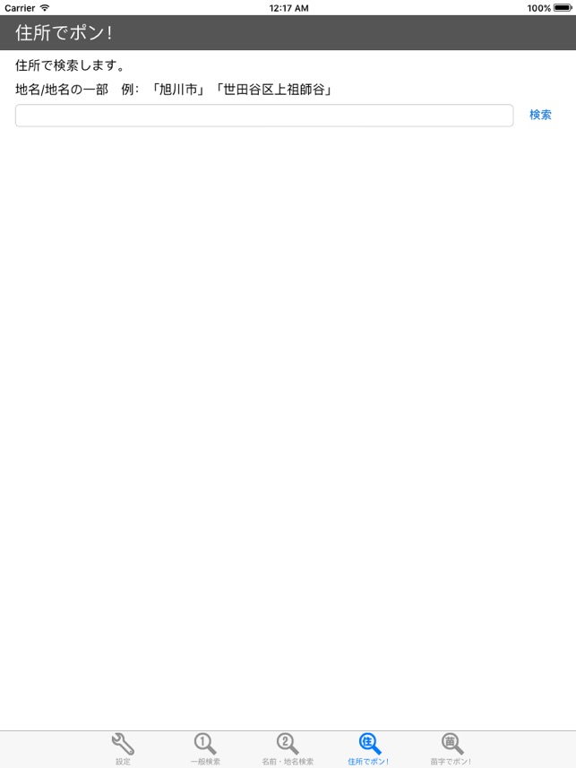 App Store 上的 ネットの電話帳 App Store 上的 ネットの電話帳