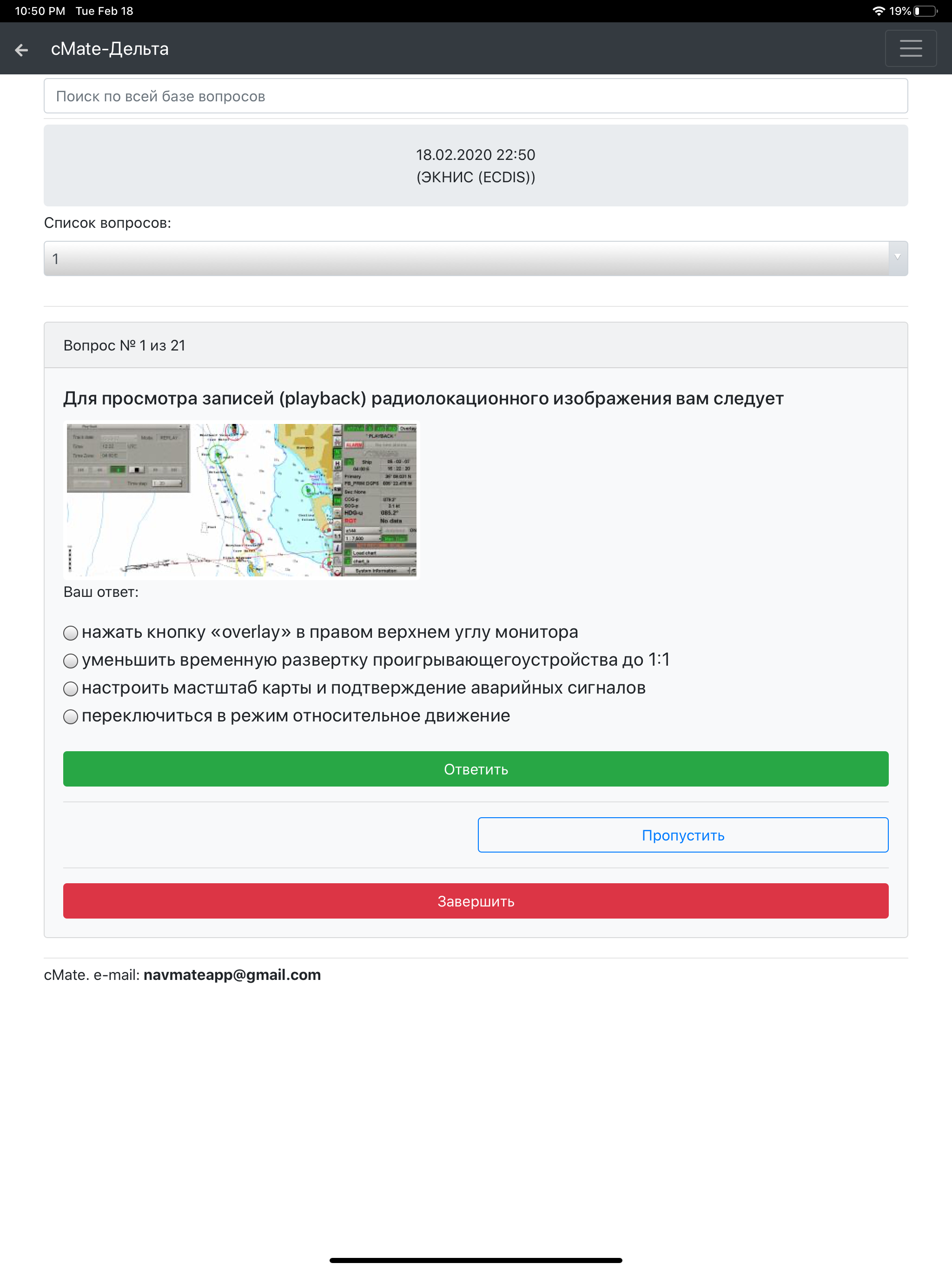 ЭКНИС ECDIS. Дельта Тест screenshot 15