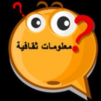 أسئلة ثقافة عامة apk