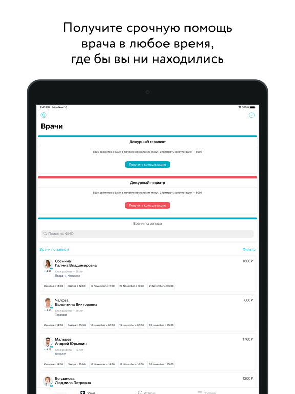 Screenshot #4 pour Онлайн Доктор