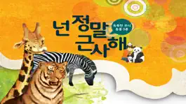 Game screenshot 넌 정말 근사해 - ARnJoy AR북 시리즈 mod apk