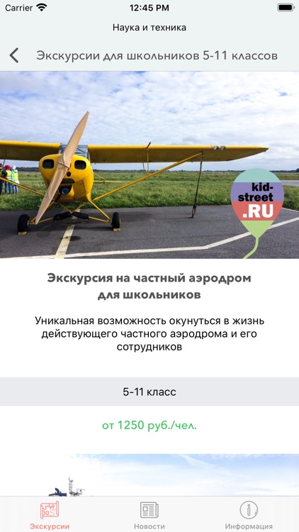 KidStreet: экскурсии screenshot-3