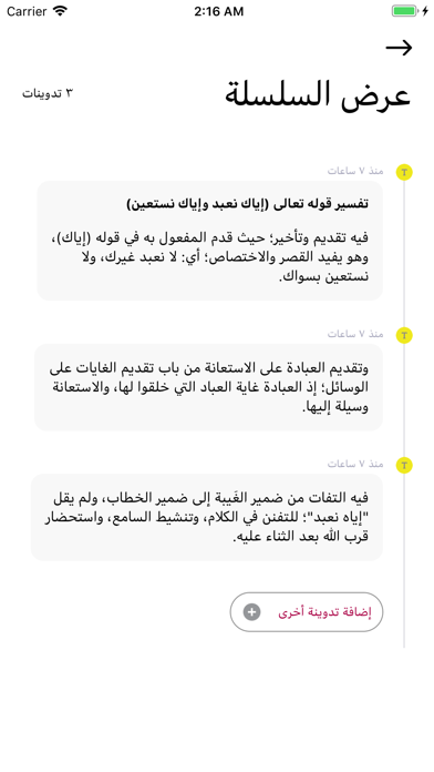 دوّن - Dawwen Screenshot