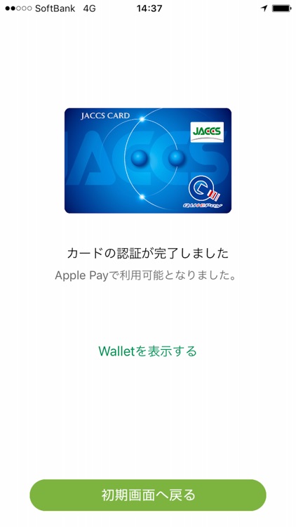 JACCSカードアプリ