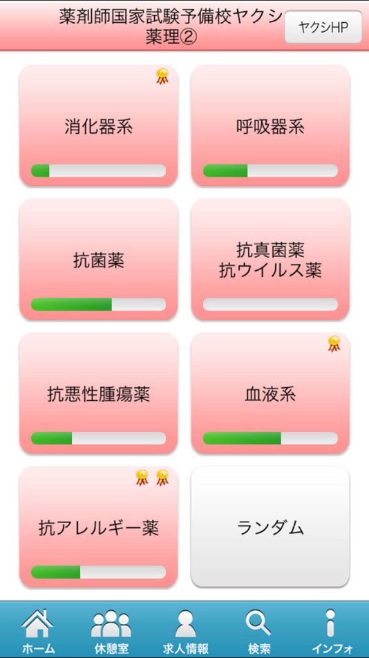 #1. 薬剤師国家試験対策問題集－薬理②－ (iOS) 作者: Bloom Co.,Ltd