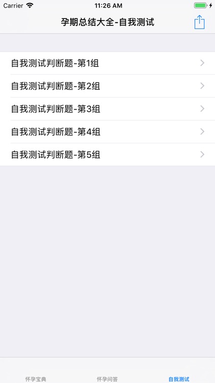 孕期全程指导大全-孕妇怀孕宝典 screenshot-4