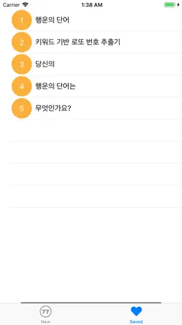 Game screenshot 행운의 단어 -키워드 기반 로또 번호 추출기 apk
