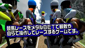 競馬メダルゲーム「ダービーレーサー」 screenshot 1
