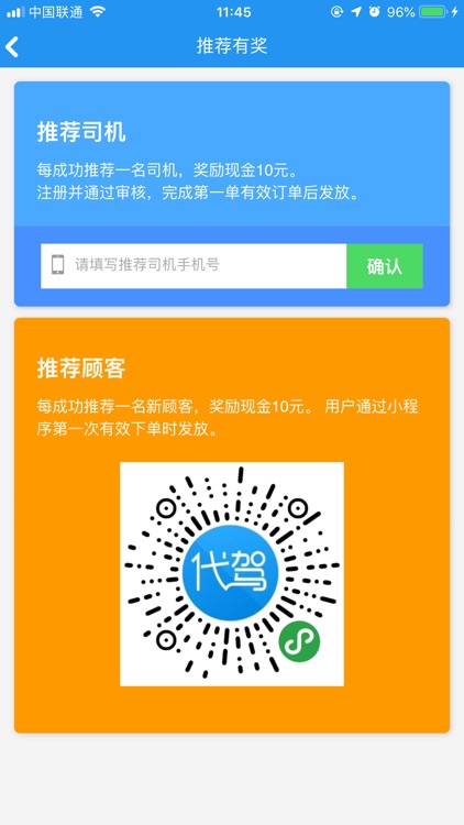 领客代驾司机端 - 开代驾公司必备 screenshot-6