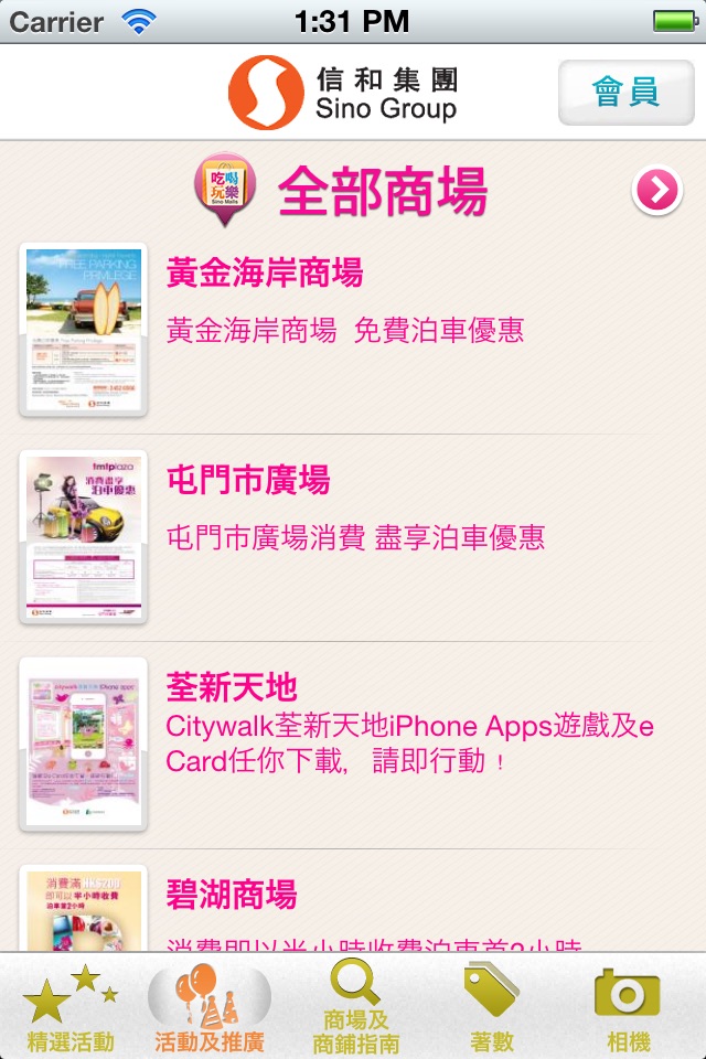 信和集團商場 screenshot 2