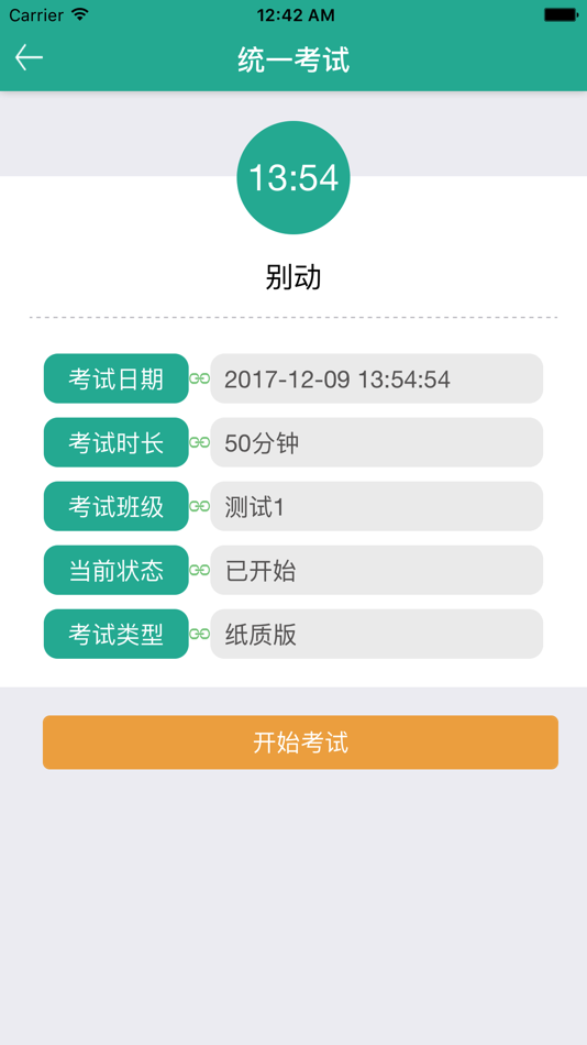 #2. 畅想易百学生端 (iOS) By: 潍坊高新区畅想教育培训中心