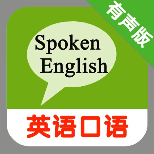 英语口语速成系列