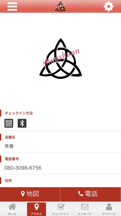 秀春 オフィシャルアプリ screenshot 4