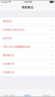 网络驾校学车考试大全 iphone screenshot 1