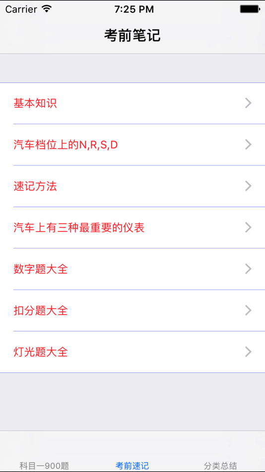 #1. 网络驾校学车考试大全 (iOS) 来自: 强 马