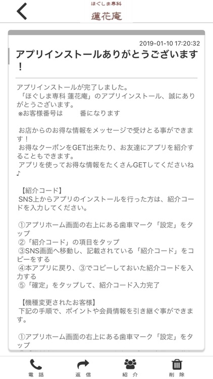 ほぐしま専科　蓮花庵　公式アプリ