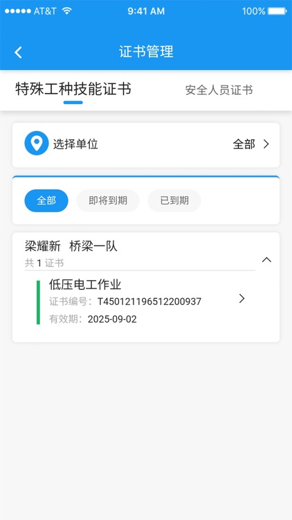公路工程质量安全管理